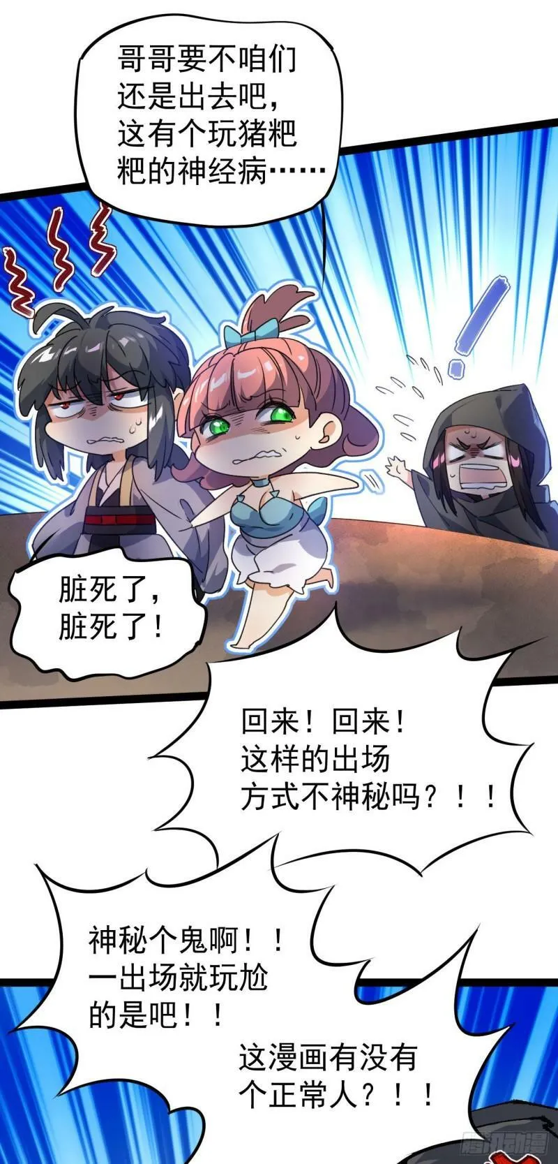 第十六话 女帝？！ 第20页