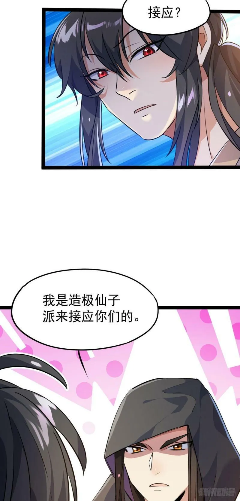第十六话 女帝？！ 第23页