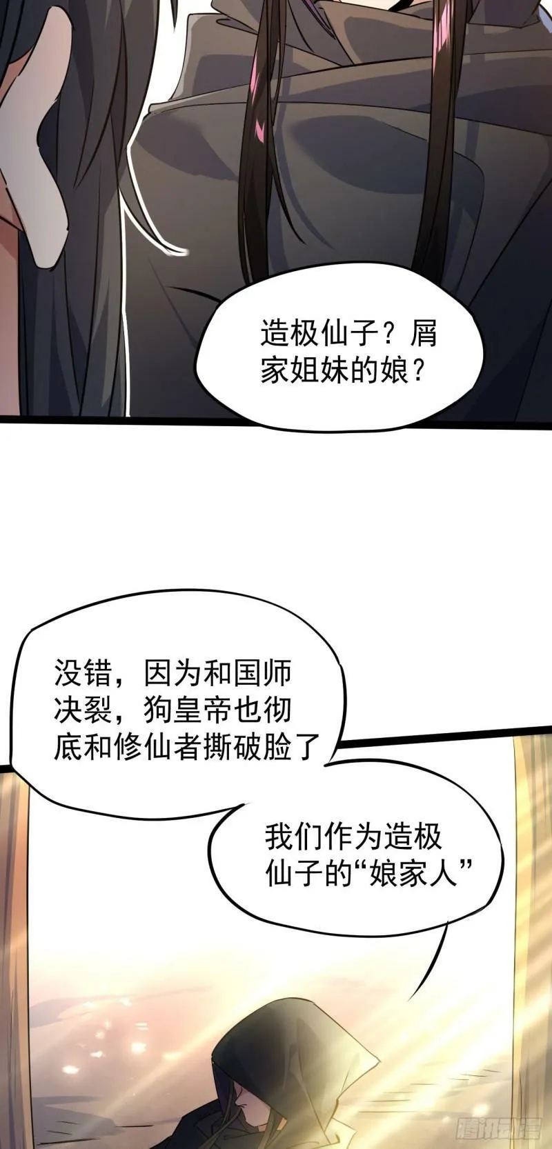 第十六话 女帝？！ 第24页