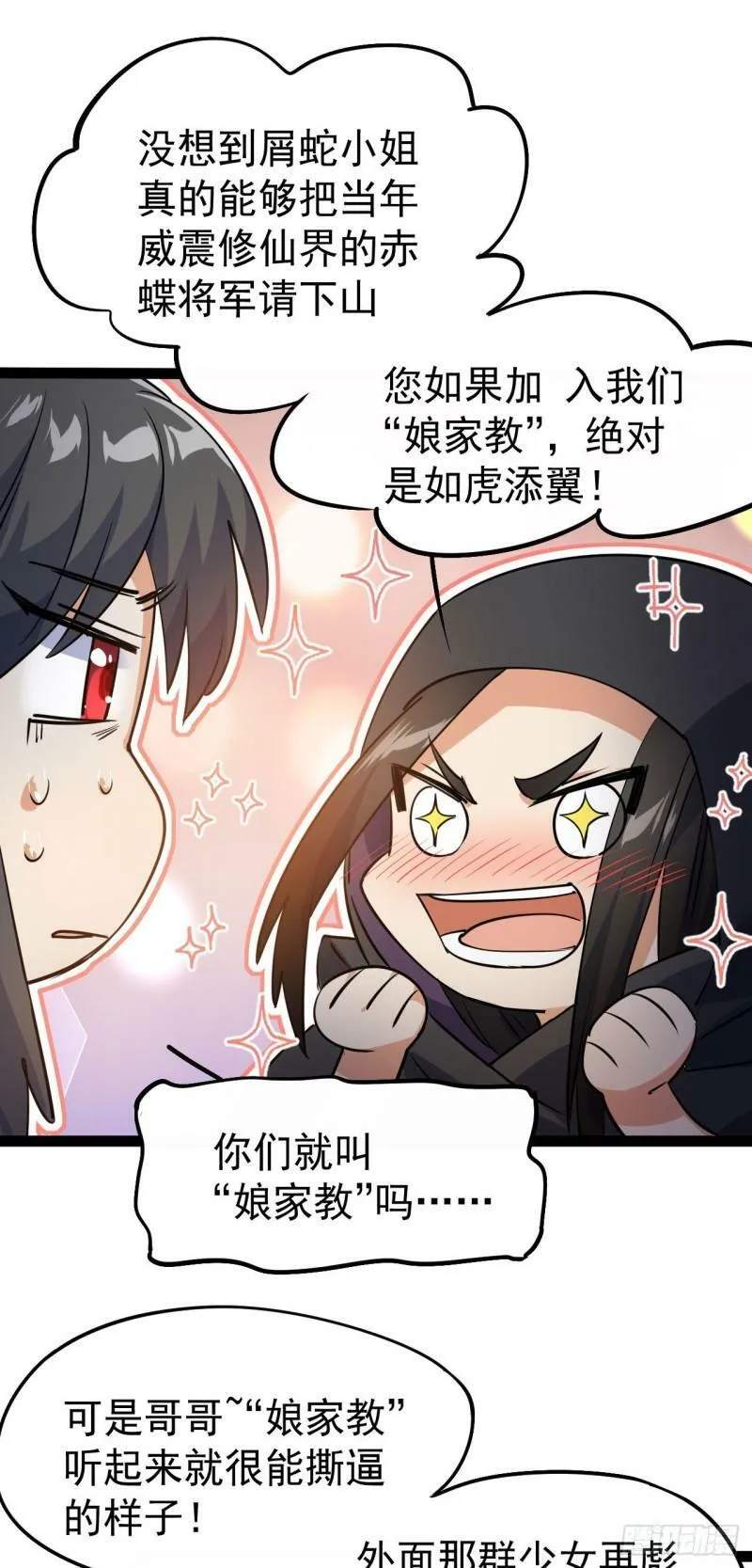 第十六话 女帝？！ 第26页