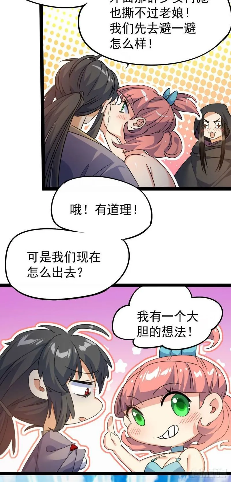 第十六话 女帝？！ 第27页