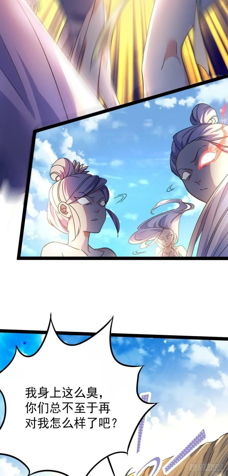 第十六话 女帝？！ 第29页