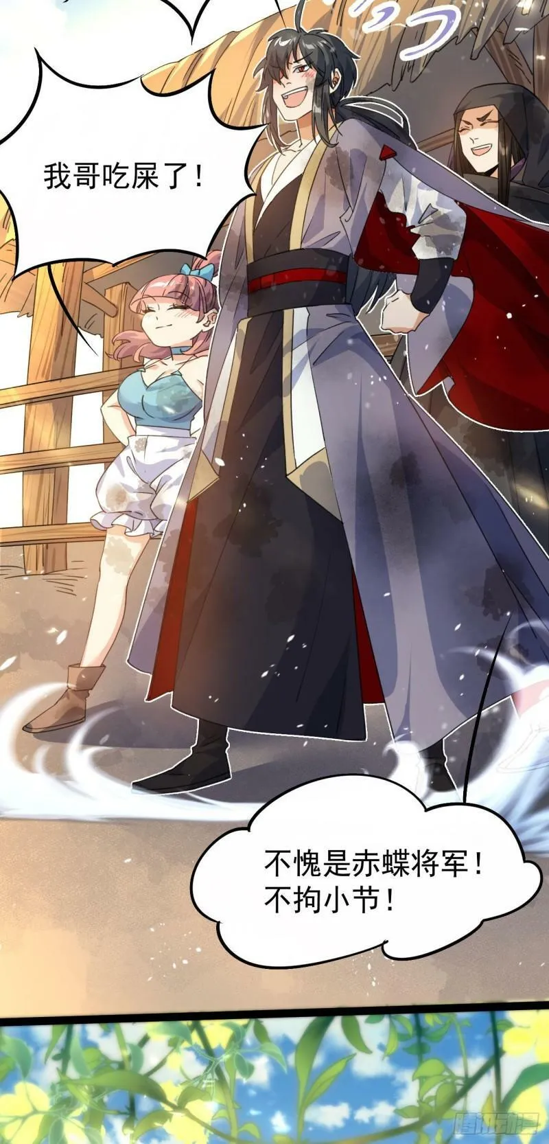 第十六话 女帝？！ 第30页