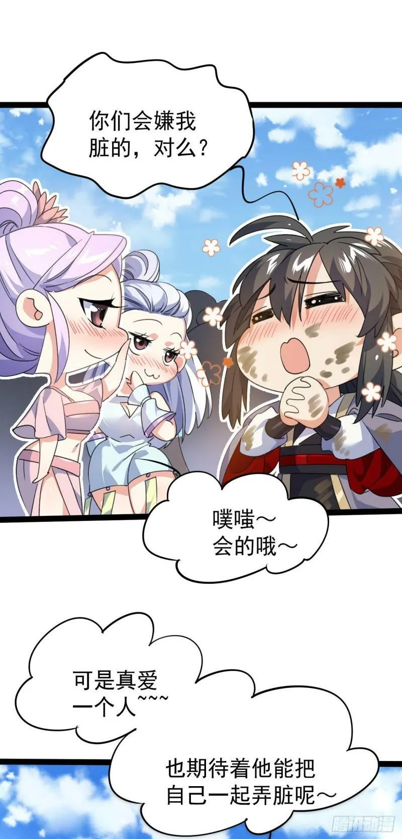 第十六话 女帝？！ 第32页