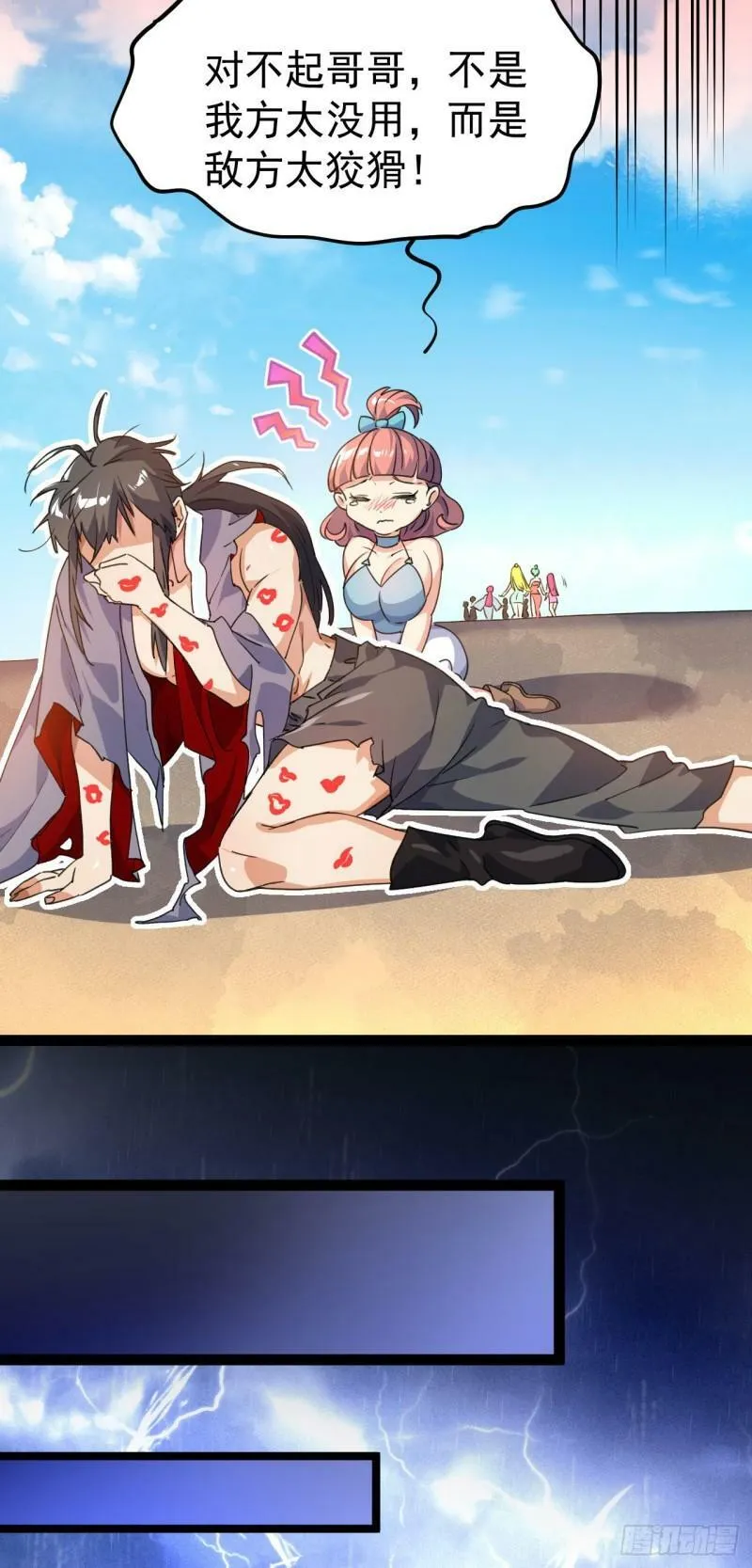 第十六话 女帝？！ 第35页