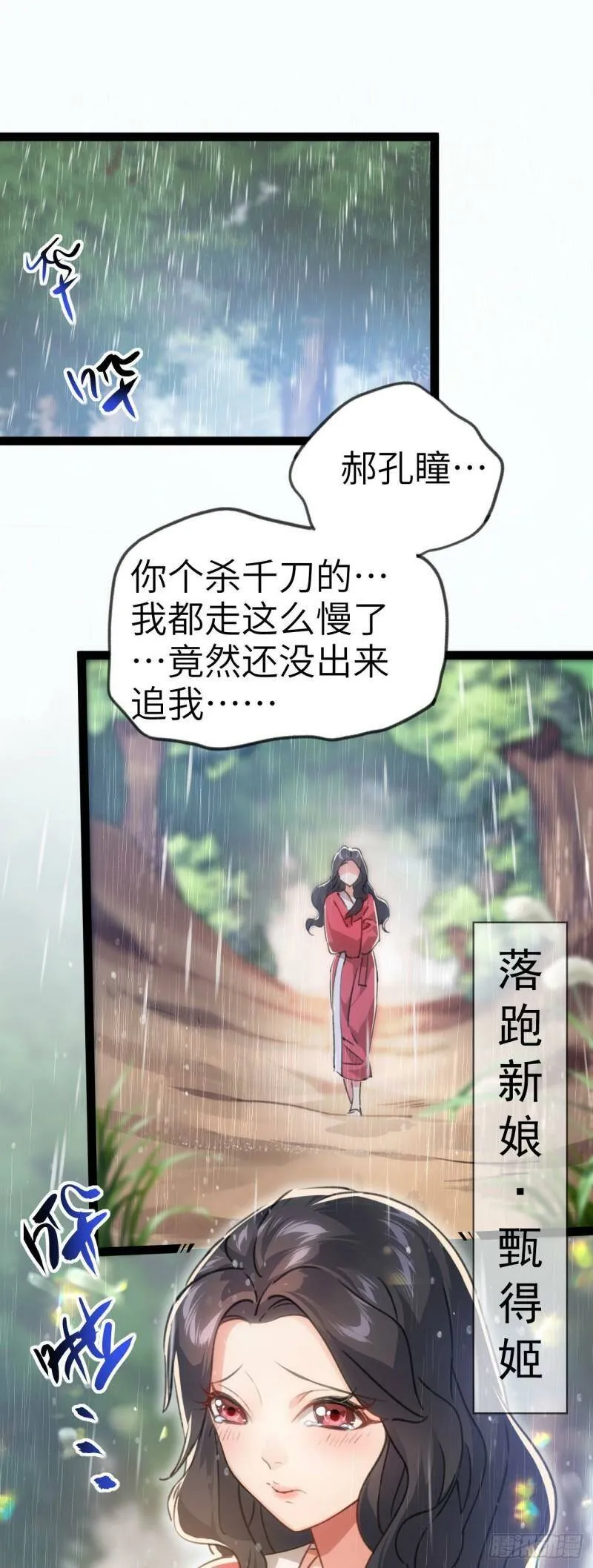 第二话 不正经的祝福 第2页