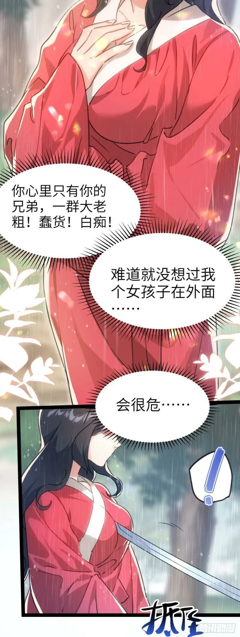 第二话 不正经的祝福 第3页