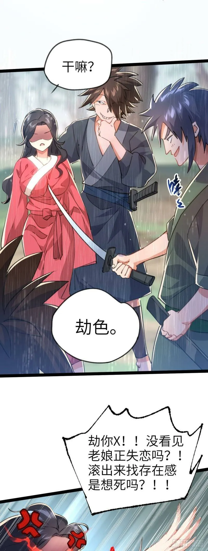 第二话 不正经的祝福 第4页