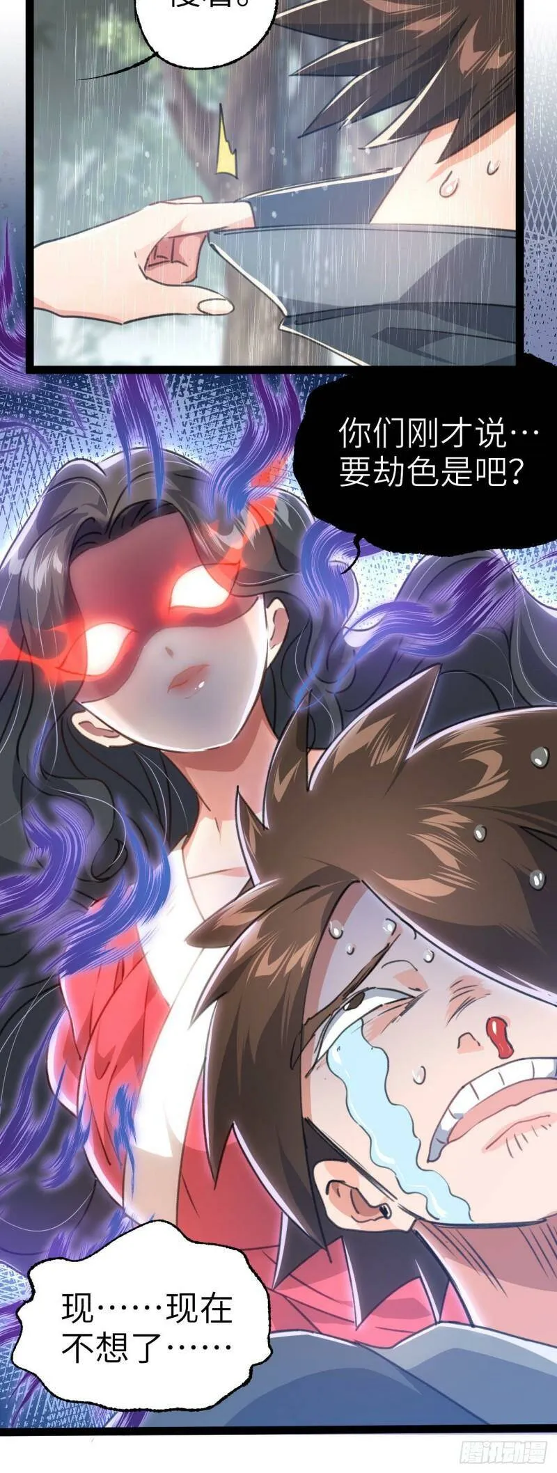 第二话 不正经的祝福 第7页