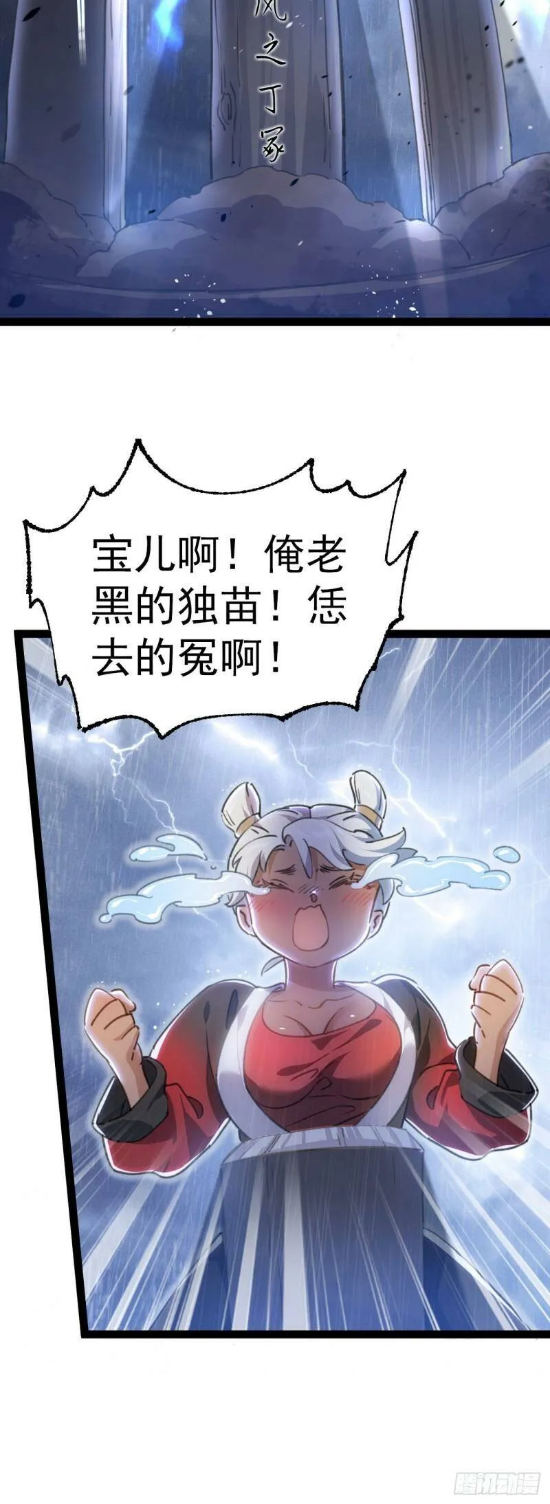 第二话 不正经的祝福 第12页