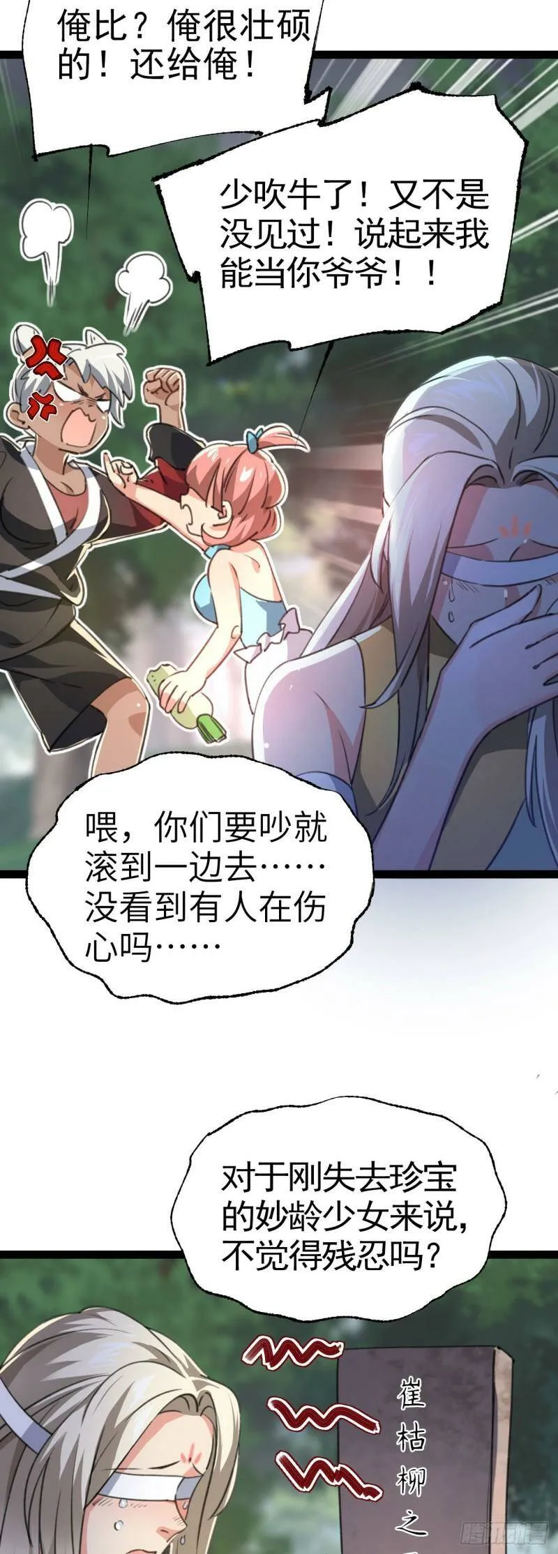 第二话 不正经的祝福 第15页