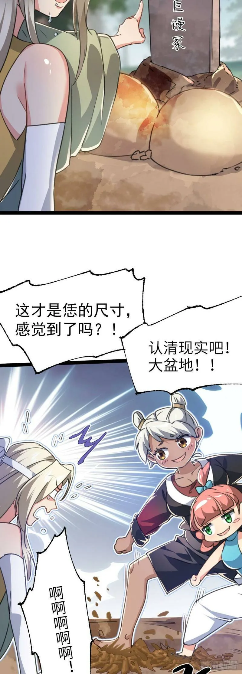 第二话 不正经的祝福 第16页