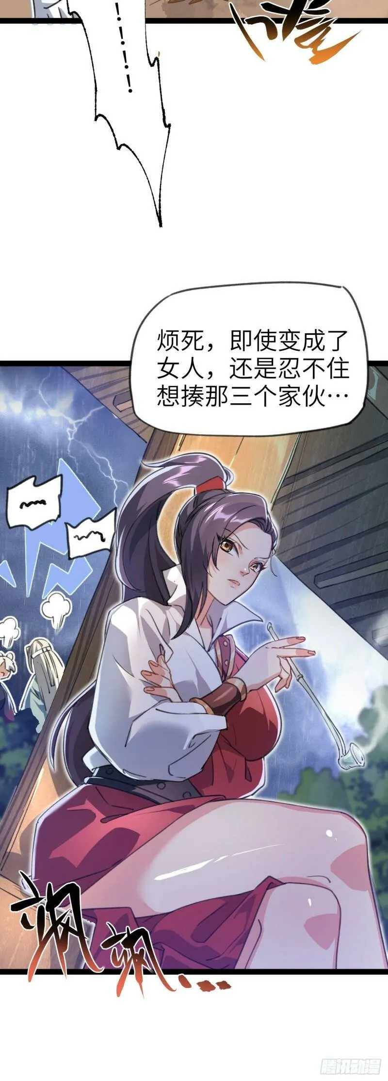 第二话 不正经的祝福 第17页