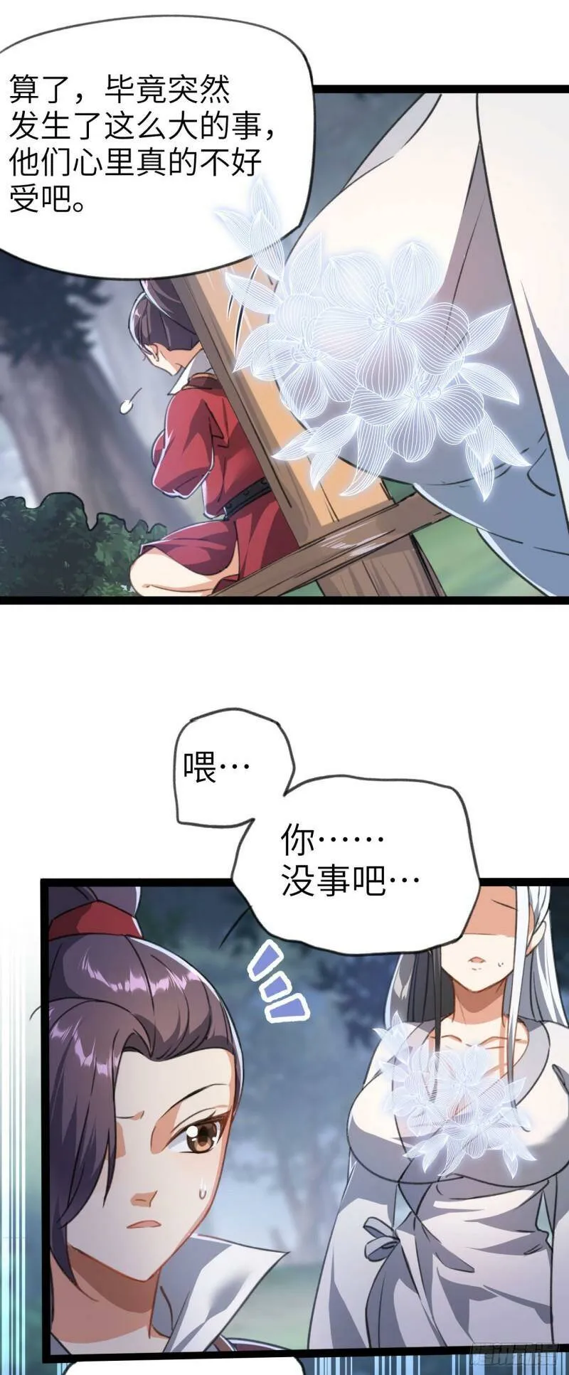 第二话 不正经的祝福 第18页