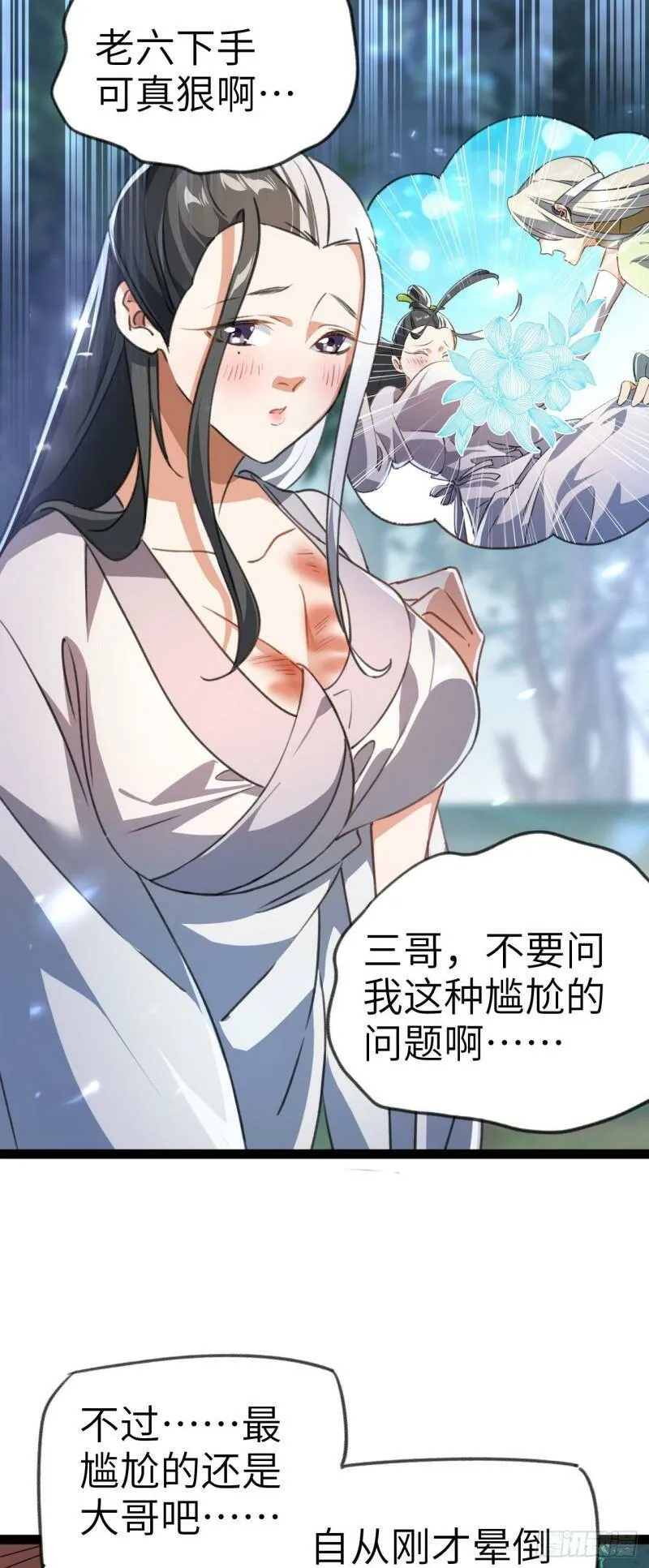 第二话 不正经的祝福 第19页