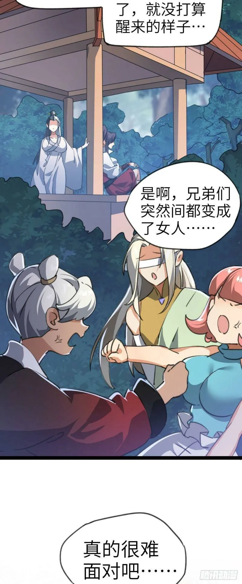 第二话 不正经的祝福 第20页