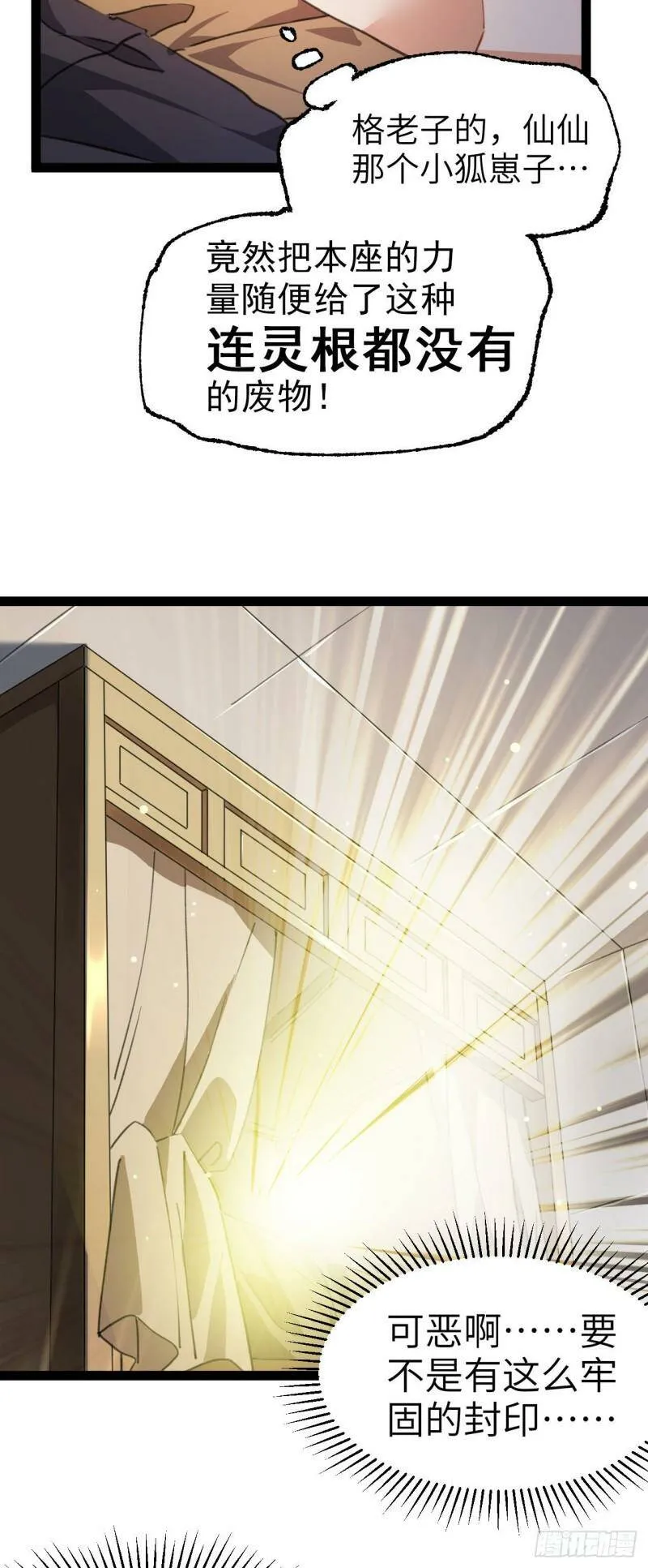 第二话 不正经的祝福 第22页