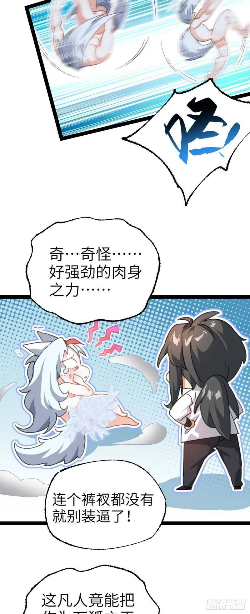 第二话 不正经的祝福 第27页