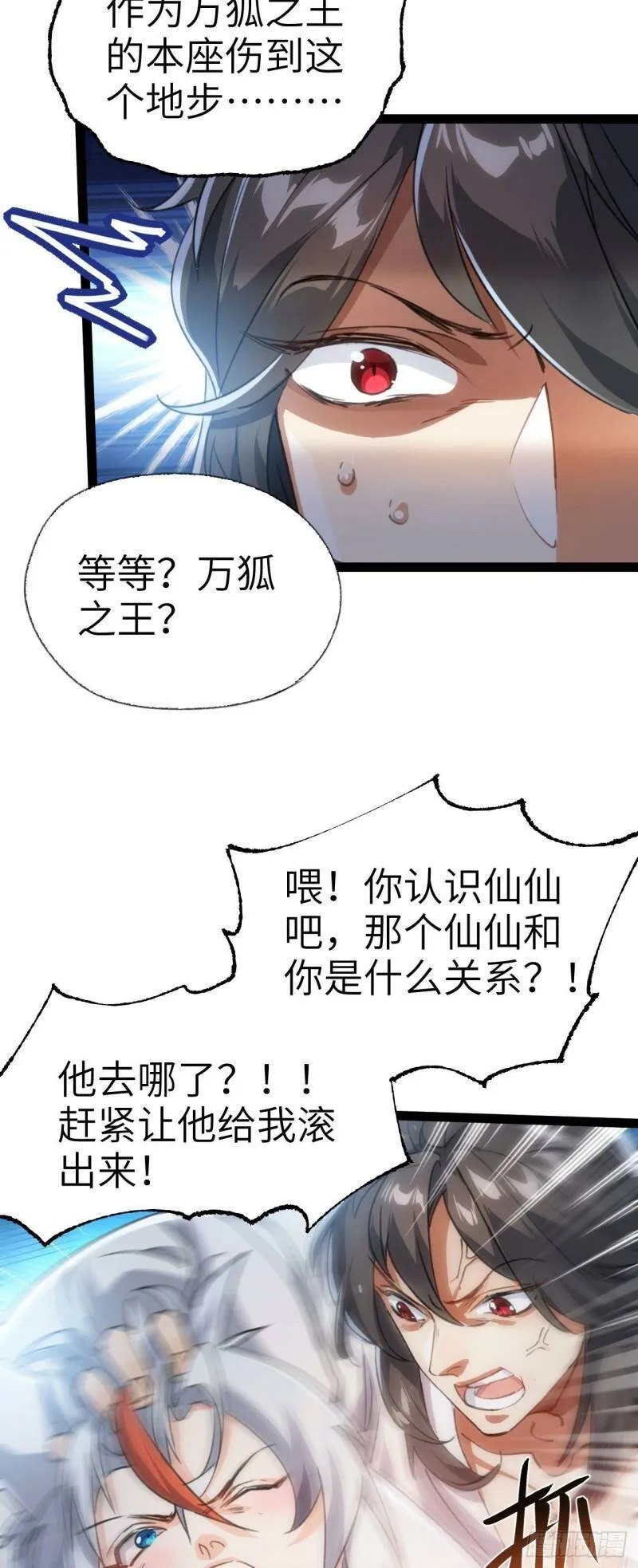 第二话 不正经的祝福 第28页