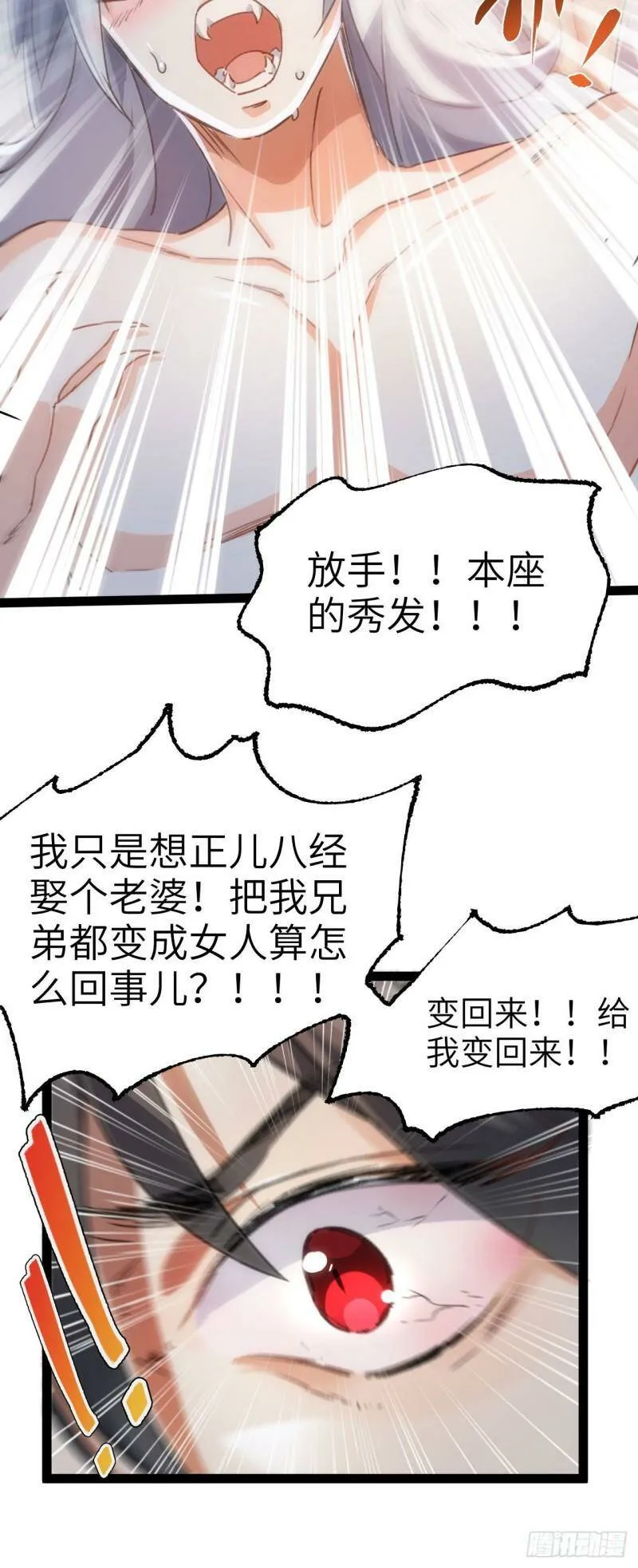第二话 不正经的祝福 第29页