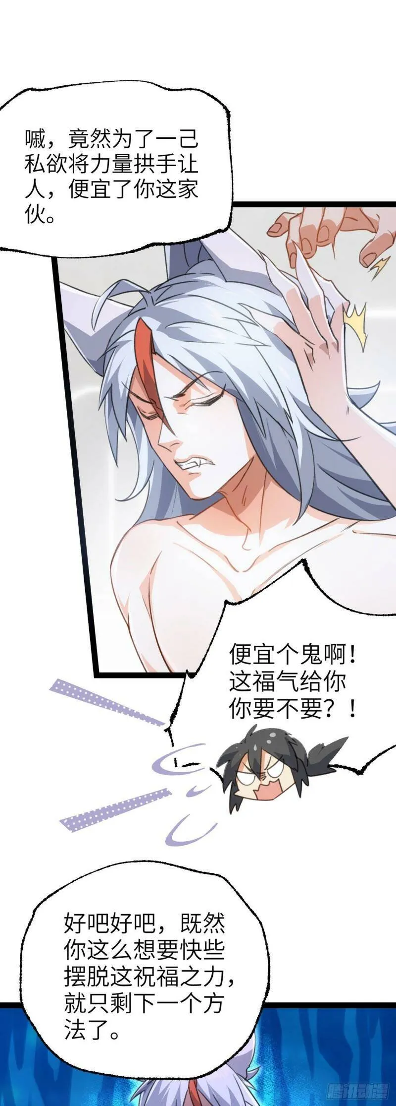 第二话 不正经的祝福 第32页