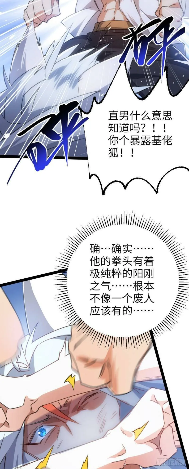 第二话 不正经的祝福 第36页