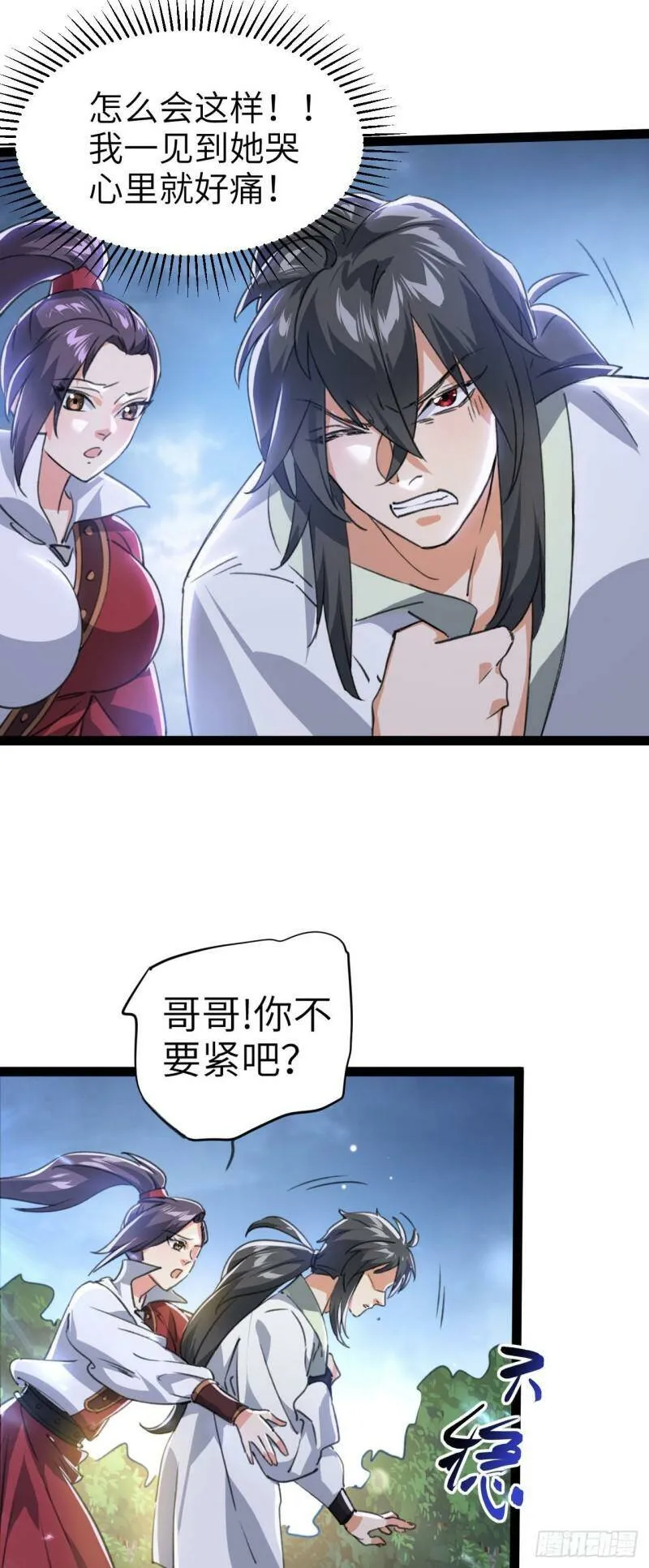 第二话 不正经的祝福 第57页