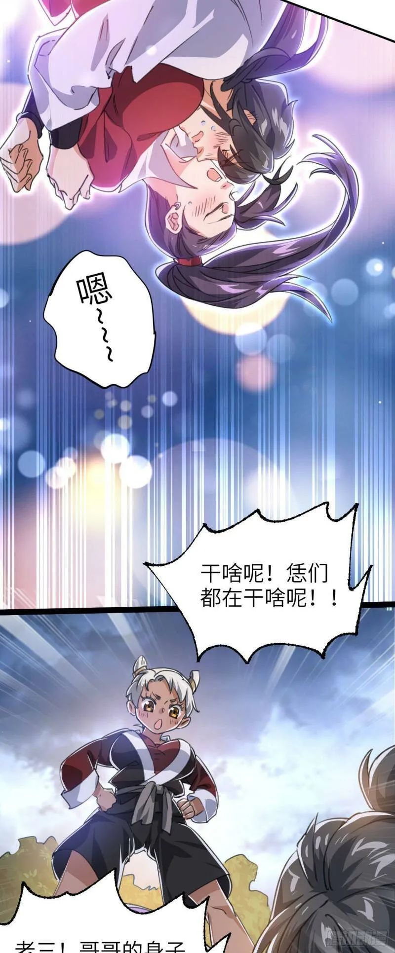第二话 不正经的祝福 第59页