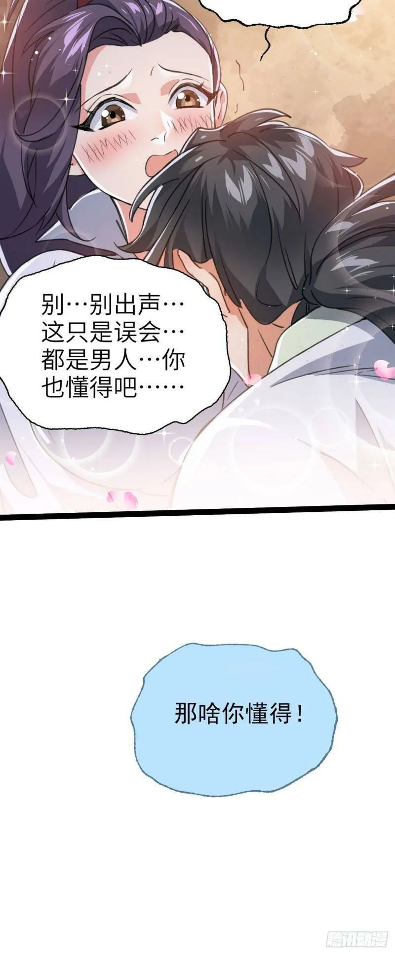 第二话 不正经的祝福 第61页