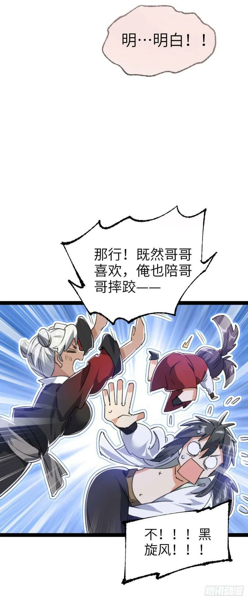 第二话 不正经的祝福 第62页
