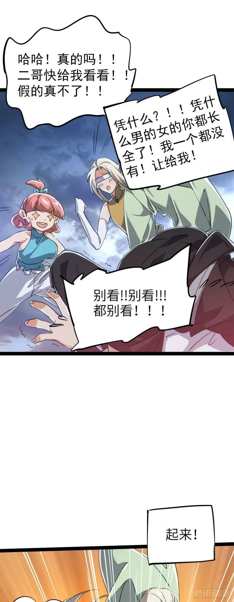 第二话 不正经的祝福 第65页