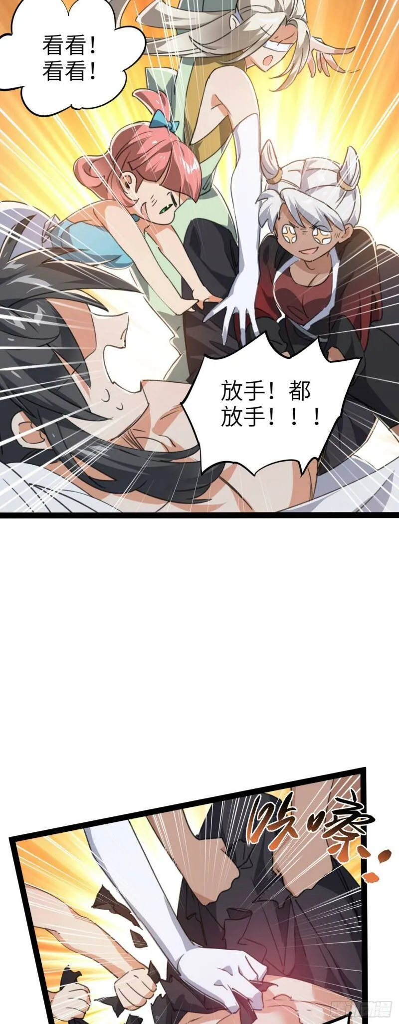 第二话 不正经的祝福 第66页