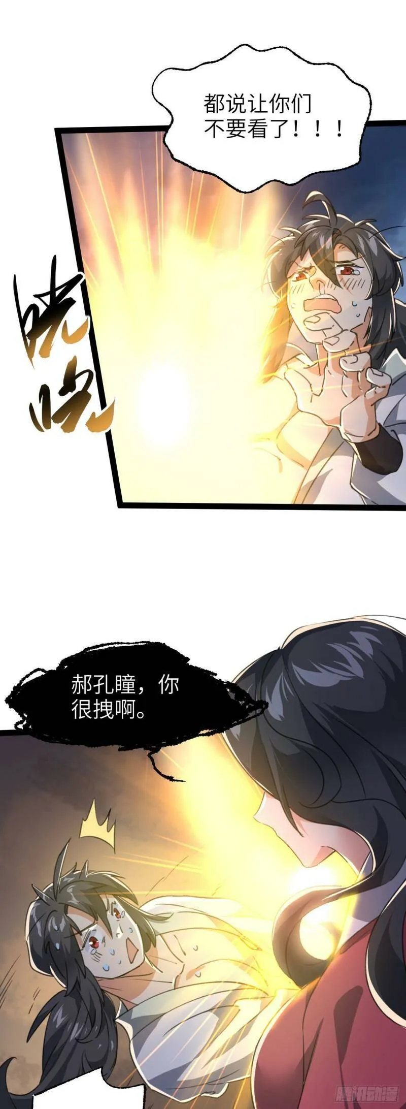 第二话 不正经的祝福 第69页