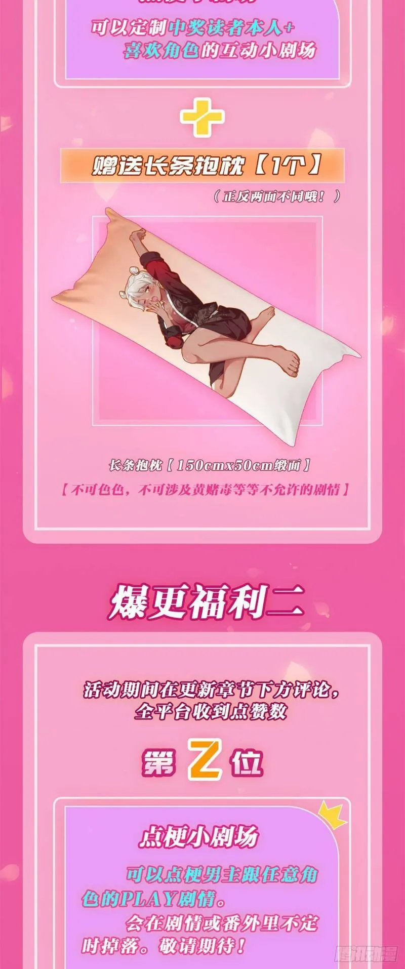 第二话 不正经的祝福 第74页