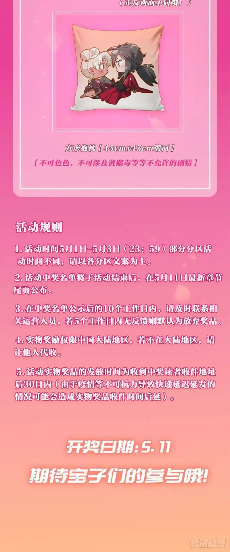 第二话 不正经的祝福 第76页