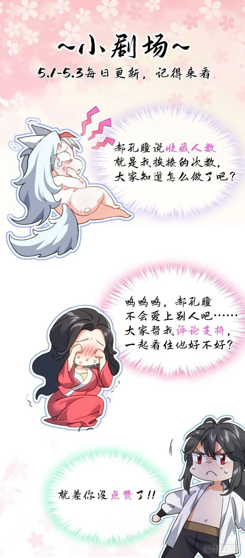 第二话 不正经的祝福 第77页
