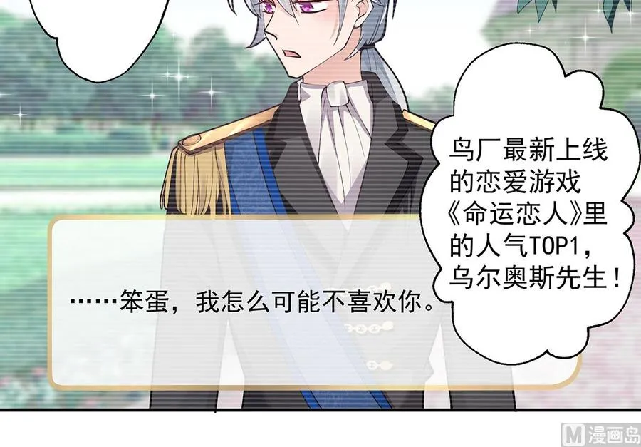 第1话 虚拟恋人？ 第48页