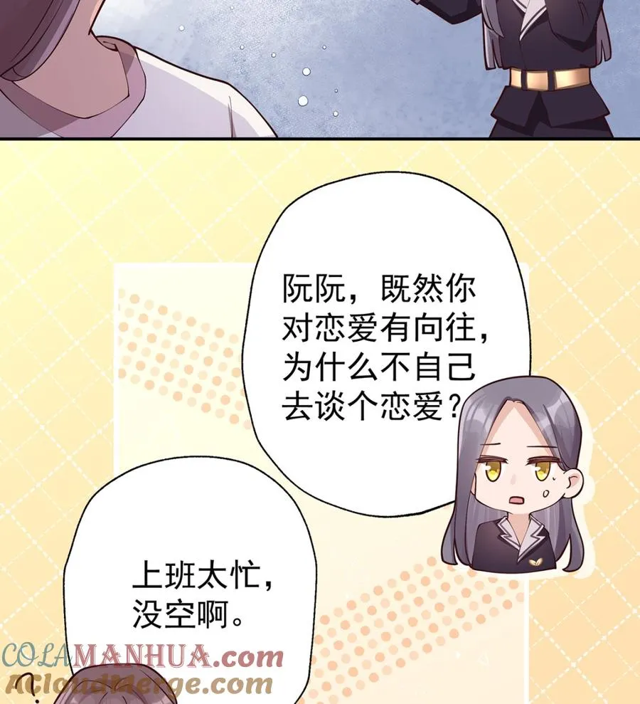 第1话 虚拟恋人？ 第55页