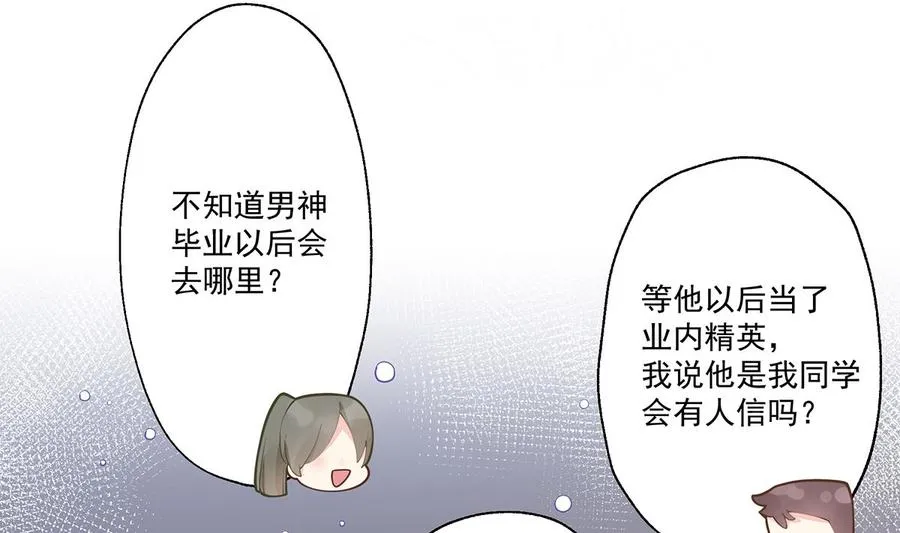 第2话 和姐姐定下契约吧！ 第14页