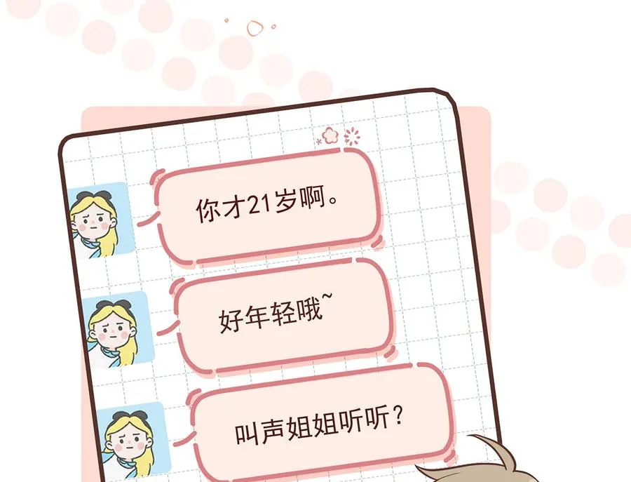 第2话 和姐姐定下契约吧！ 第41页