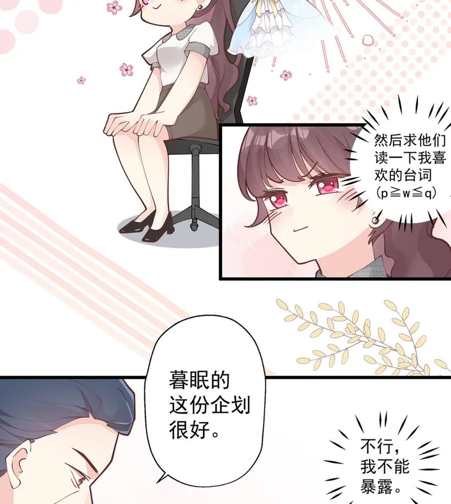 第3话 怎么不按套路出牌？ 第23页