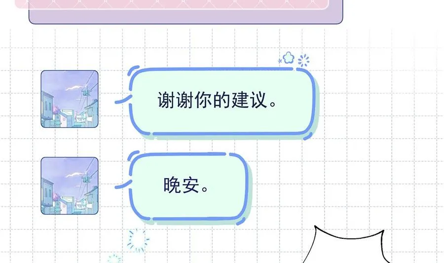 第3话 怎么不按套路出牌？ 第71页