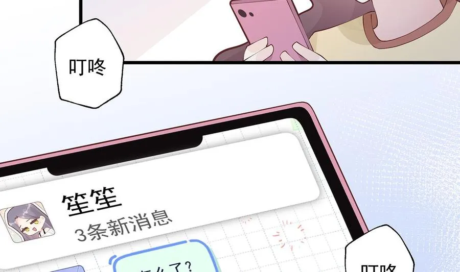 第6话 掉马了？ 第32页