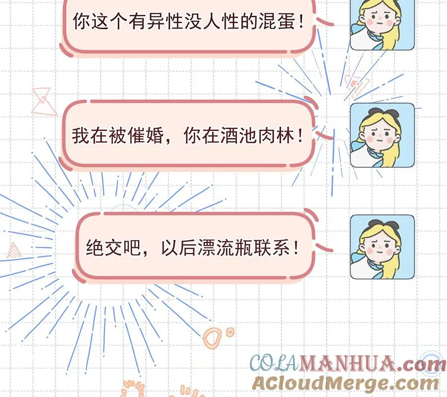 第6话 掉马了？ 第37页