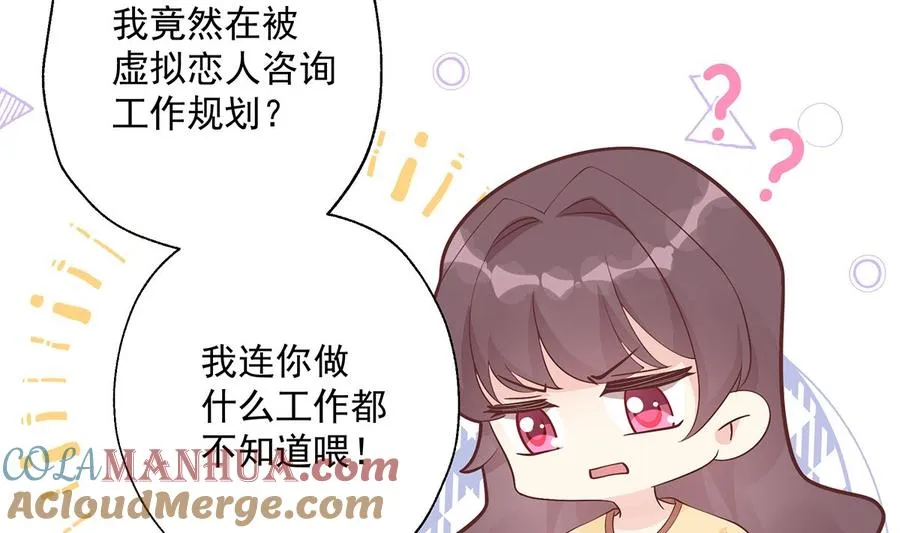 第6话 掉马了？ 第70页