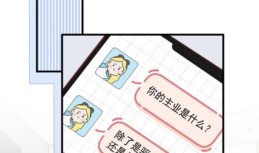 第7话 你太吵了 第11页