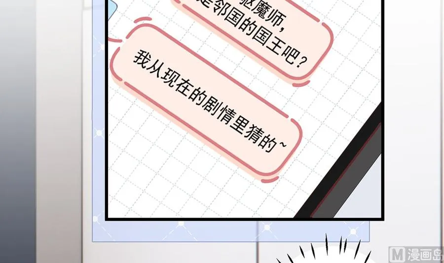 第7话 你太吵了 第12页