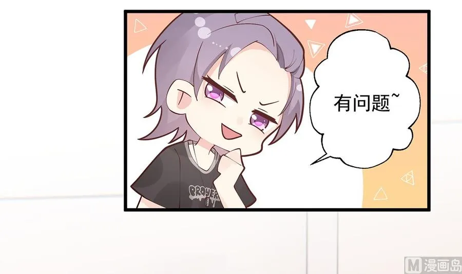 第8话 有点可爱？ 第45页
