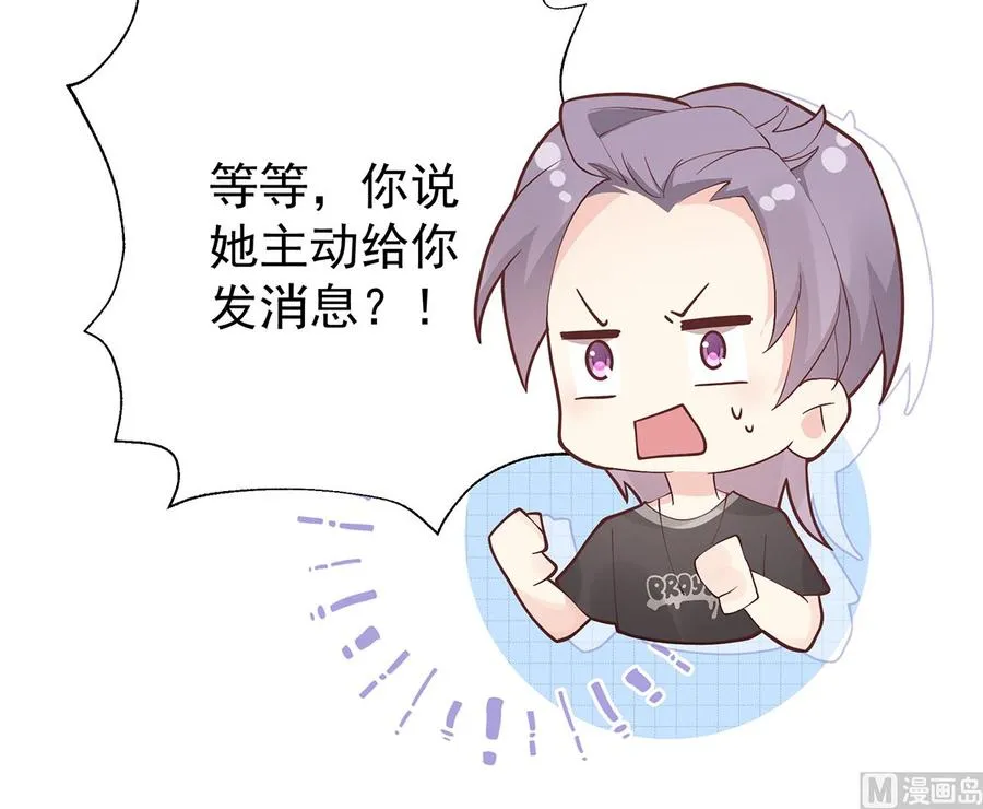 第8话 有点可爱？ 第51页