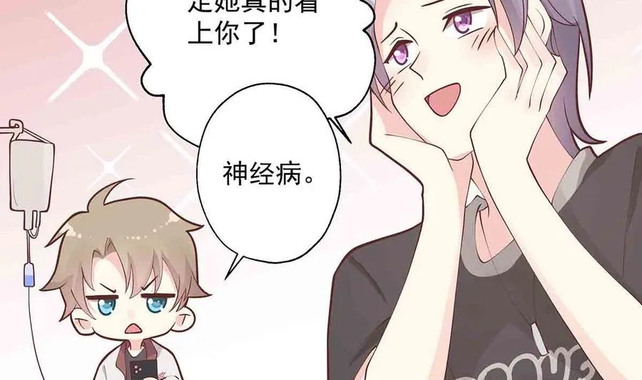第8话 有点可爱？ 第53页